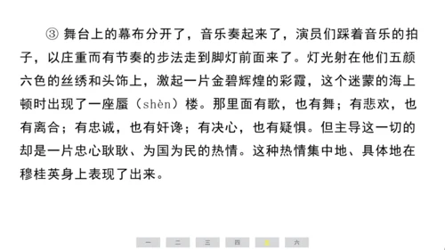 统编版语文六年级上册（江苏专用）第七单元素养测评卷课件