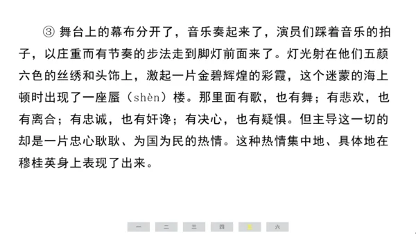 统编版语文六年级上册（江苏专用）第七单元素养测评卷课件