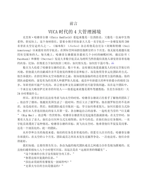 高绩效团队：VUCA时代的5个管理策略