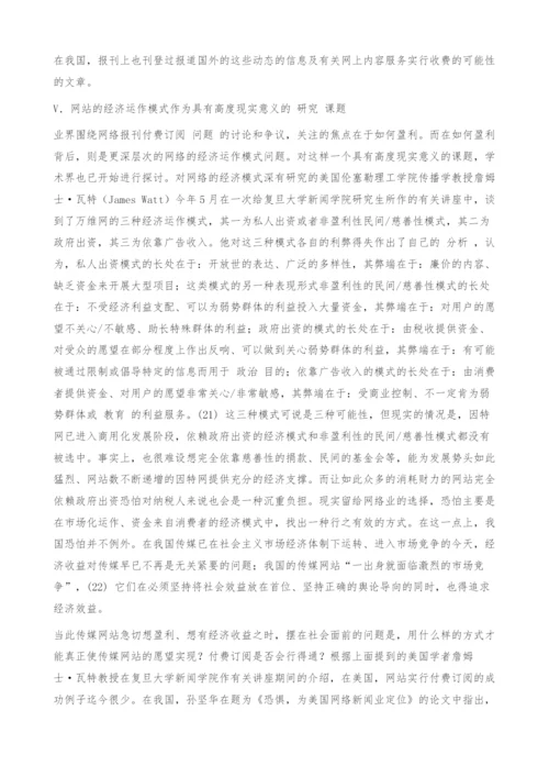 经济全球化背景下的因特网及网站的经济模.docx