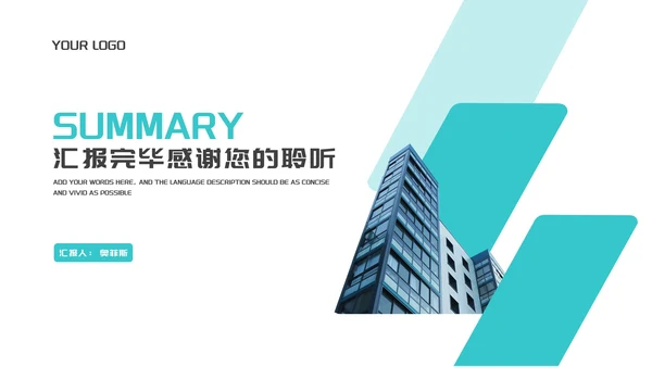 青色几何风建筑员工工作总结汇报PPT模板