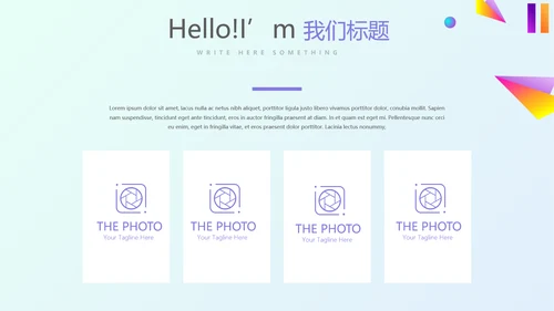 炫彩时尚公司产品介绍宣传通用PPT动态模板