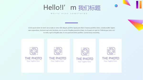 炫彩时尚公司产品介绍宣传通用PPT动态模板