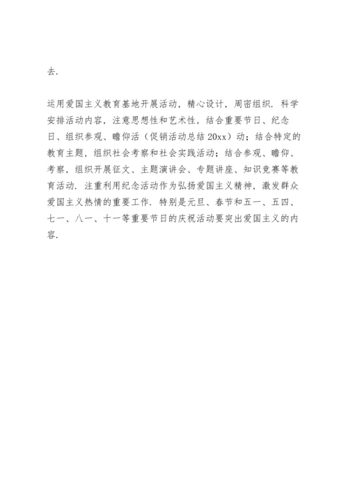 爱国主义主题的教育活动总结范文.docx