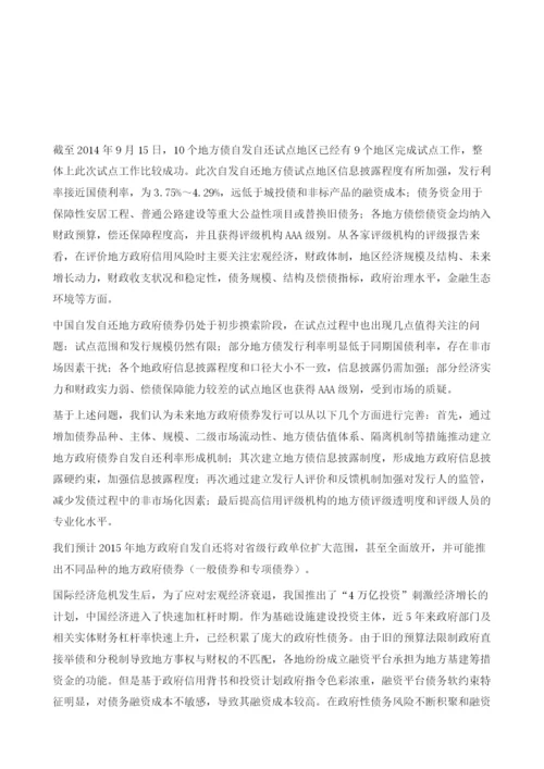 自发自还地方政府债券的总结和展望(2013-2014).docx