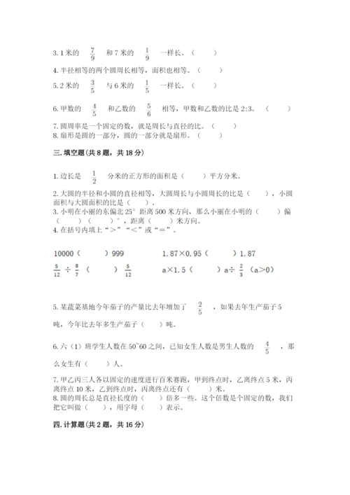 人教版数学六年级上册期末考试卷含答案（新）.docx