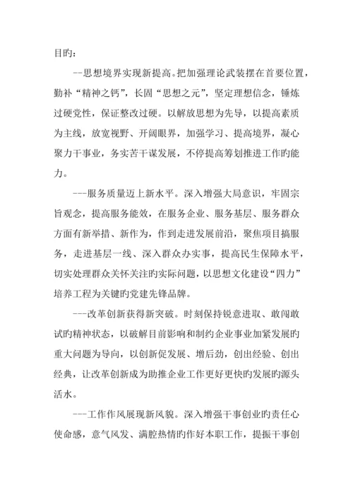 公司开展重效率勇担当作表率主题活动实施方案.docx