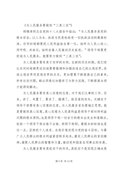 学习全心全意为人民服务心得体会[五篇材料].docx