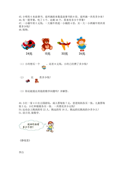 小学二年级上册数学应用题100道【必刷】.docx
