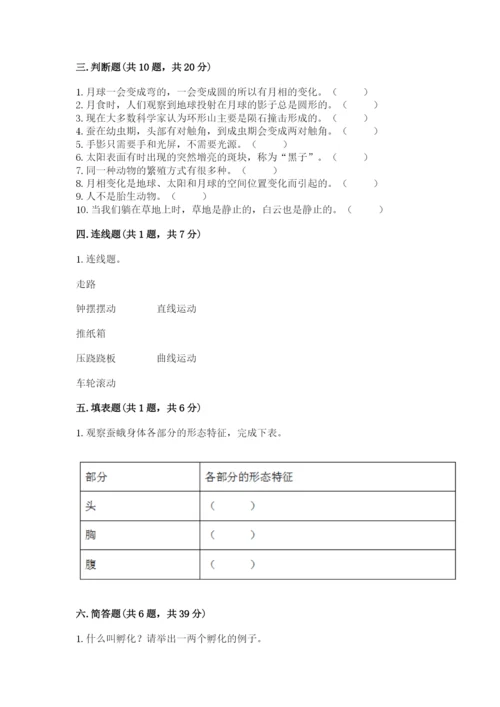 教科版三年级下册科学期末测试卷及答案参考.docx