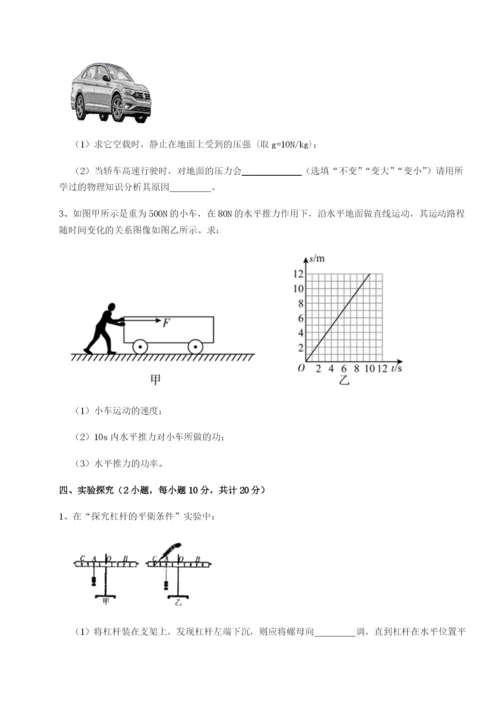 基础强化四川遂宁市第二中学物理八年级下册期末考试专题练习试题（解析版）.docx