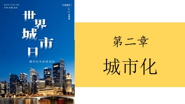 第6课 工业化国家的社会变化  课件