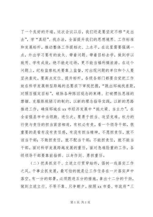 全市干部作风建设大会讲话稿.docx
