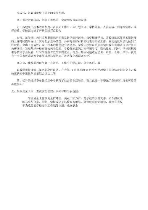 学习杨善洲先进事迹材料