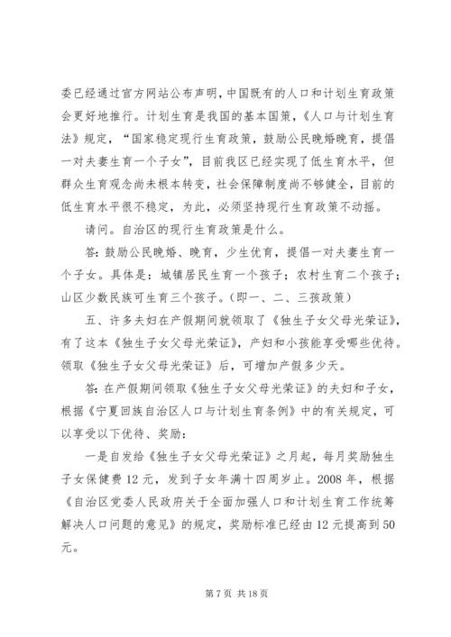 人口计生委行风在线问答提纲_1.docx