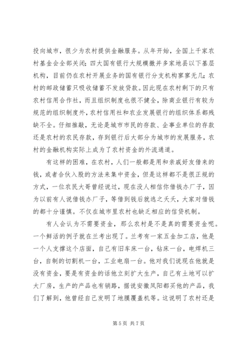 农村发展困难多就河南兰考调研谈我的看法 (7).docx