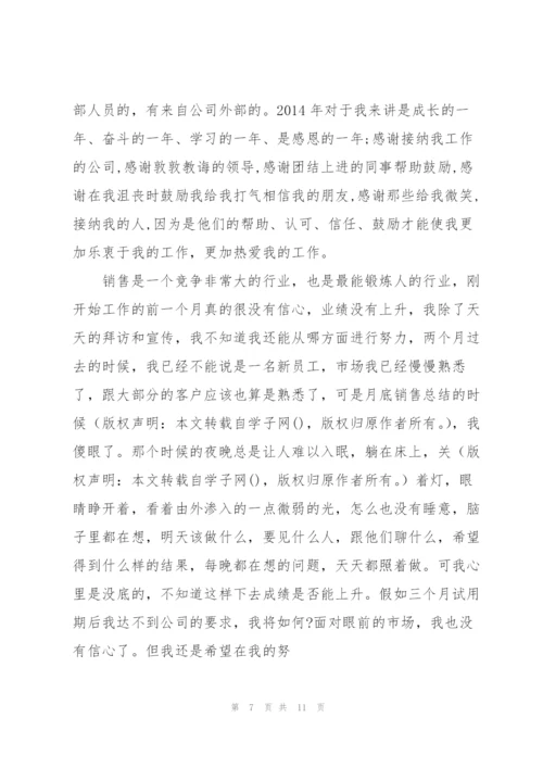 销售部门普通员工工作总结(多篇).docx