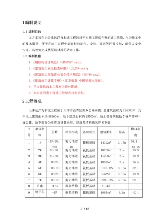 卸料平台专项施工方案.docx