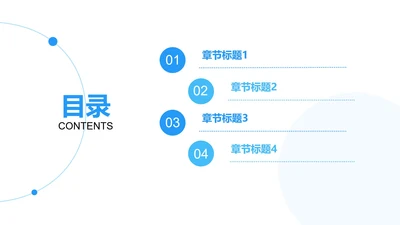 蓝色简约圆形目录页PPT模板