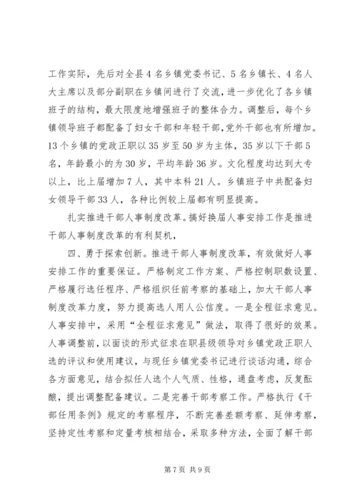 县委换届选举汇报讲话.docx