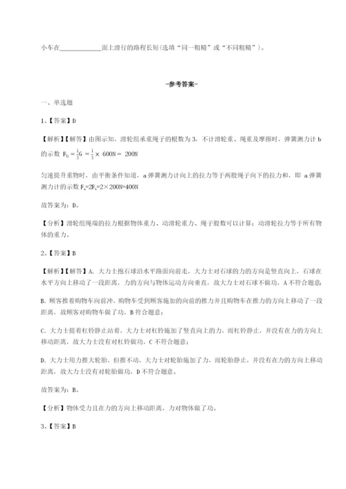 强化训练重庆市实验中学物理八年级下册期末考试综合训练试题.docx