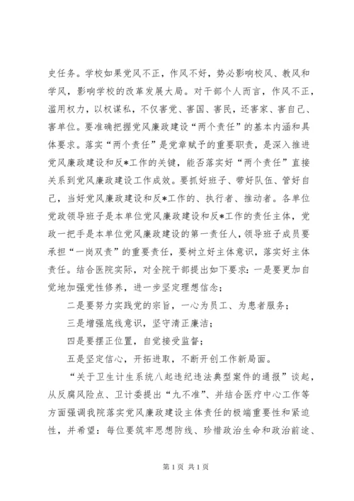 [廉政谈话记录25篇]一对一廉洁谈话记录.docx