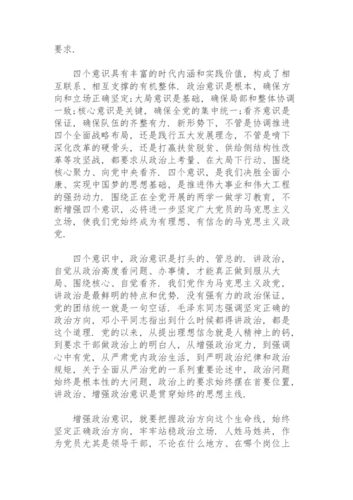 党史学习教育研讨交流发言材料范文九篇.docx