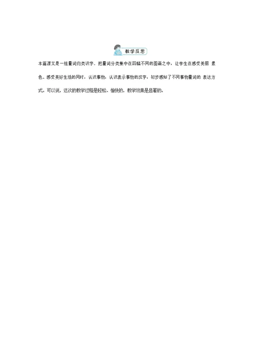 人教部编版二年级语文上册《识字1 场景歌》配套教案教学设计优秀公开课