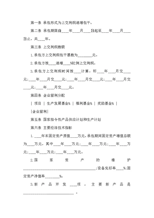 热门承包合同汇编10篇