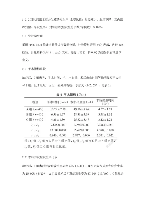 医学影像学和麻醉无痛辅助技术在人工流产术中的应用分析