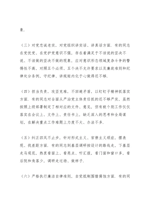 民主生活会班子问题清单及整改措施3篇.docx