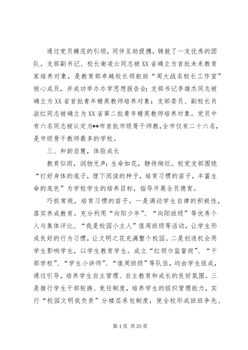 学校党建工作经验材料（六篇）.docx