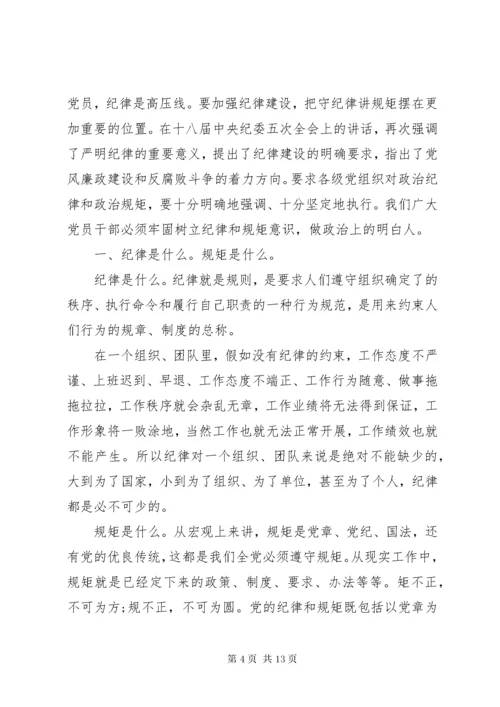 医务人员守纪律讲规矩树新风演讲稿.docx