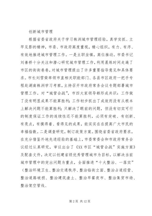 刘市长讲话定稿 (5).docx