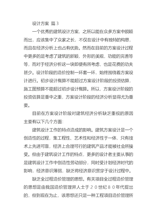 有关设计方案合集8篇