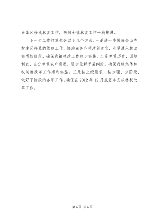 县集体林改汇报 (2).docx