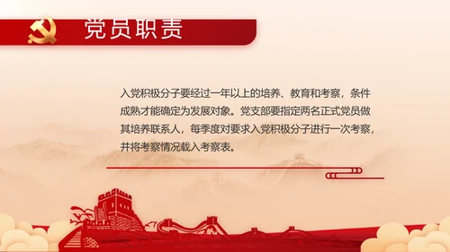 红色大气入党基础知识培训课程动态PPT模板