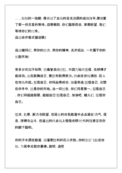 运动会开幕式广播稿(共20页)