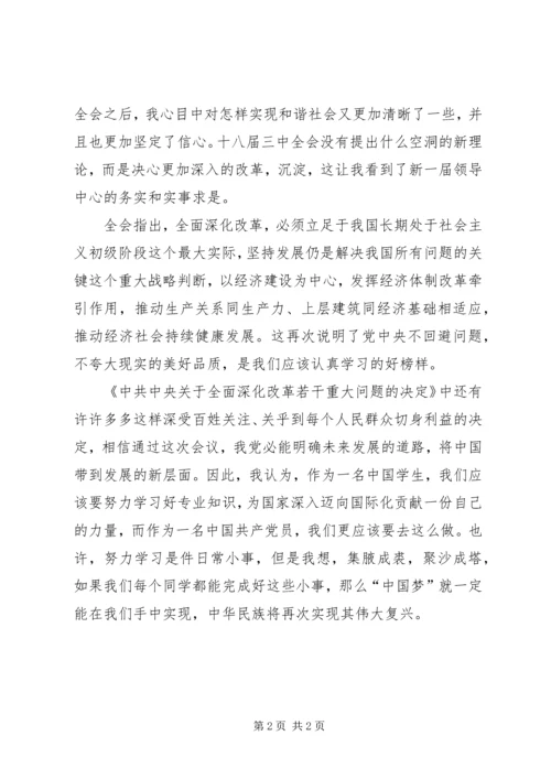 学习十八届三中全会有感：为人民服务.docx