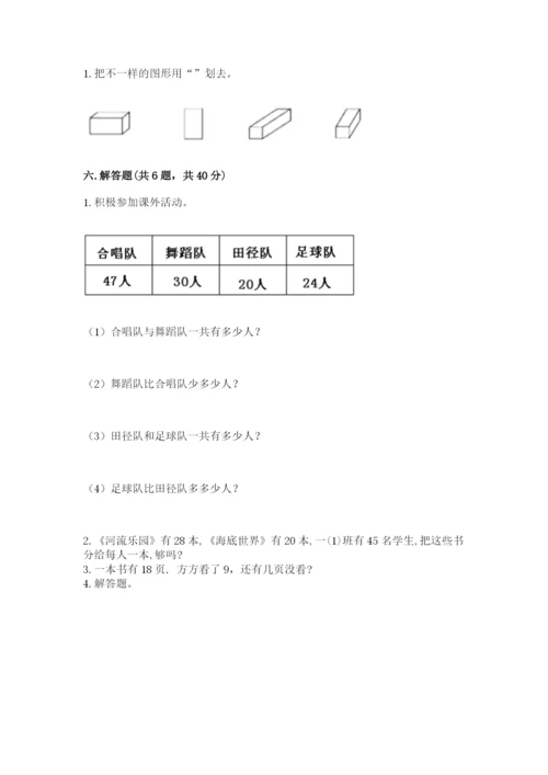 一年级下册数学期末测试卷及参考答案【考试直接用】.docx