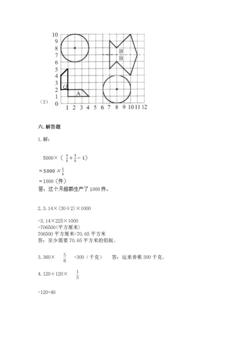 人教版数学六年级上册期末考试试卷含完整答案（易错题）.docx