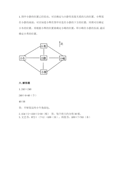 小学数学三年级下册期中测试卷及参考答案【最新】.docx