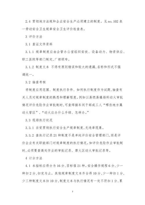 工厂安全卫生制度4篇.docx