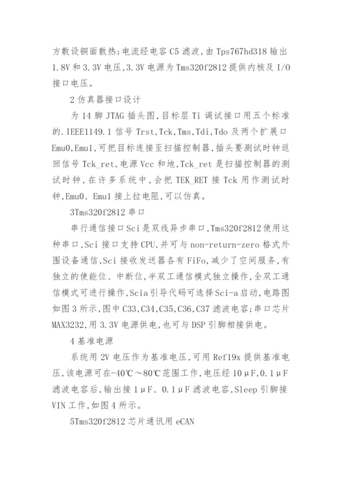 水轮发电机组控制系统设计论文.docx