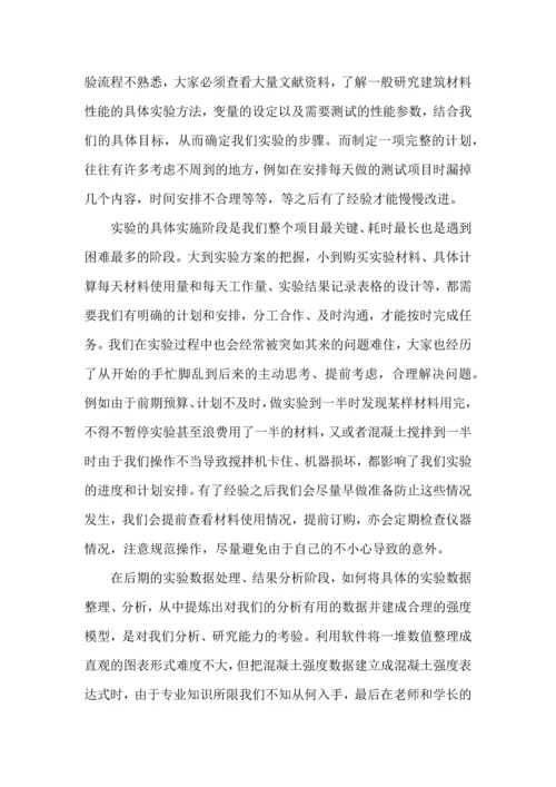 创新实验心得体会范例.docx