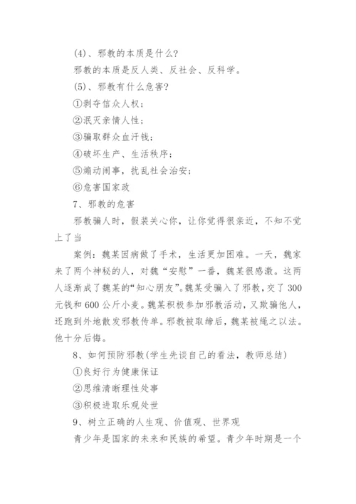 初中生法制教育课教案.docx