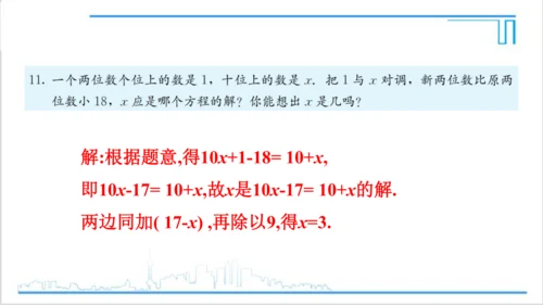 【高效备课】人教版七(上) 3.1 从算式到方程 习题 3.1 课件