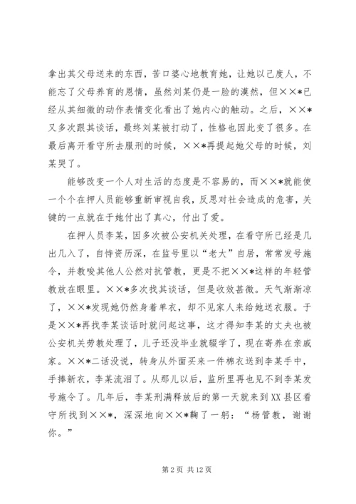 优秀女看守民警事迹材料 (3).docx