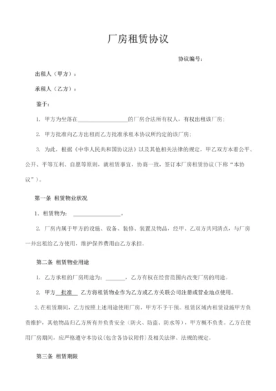 厂房租赁合同承租方利益.docx