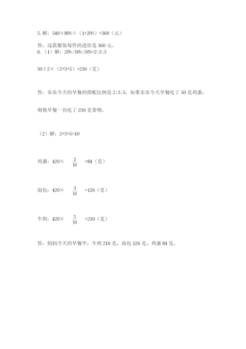 北师大版六年级下册数学 期末检测卷及完整答案【网校专用】.docx